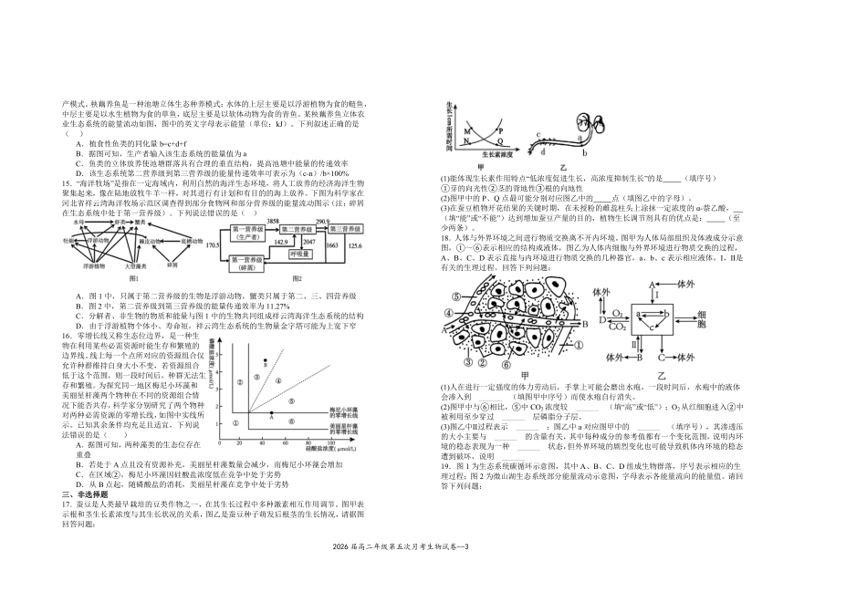 2026届高二年级第五次月考生物试卷.pdf_第3页