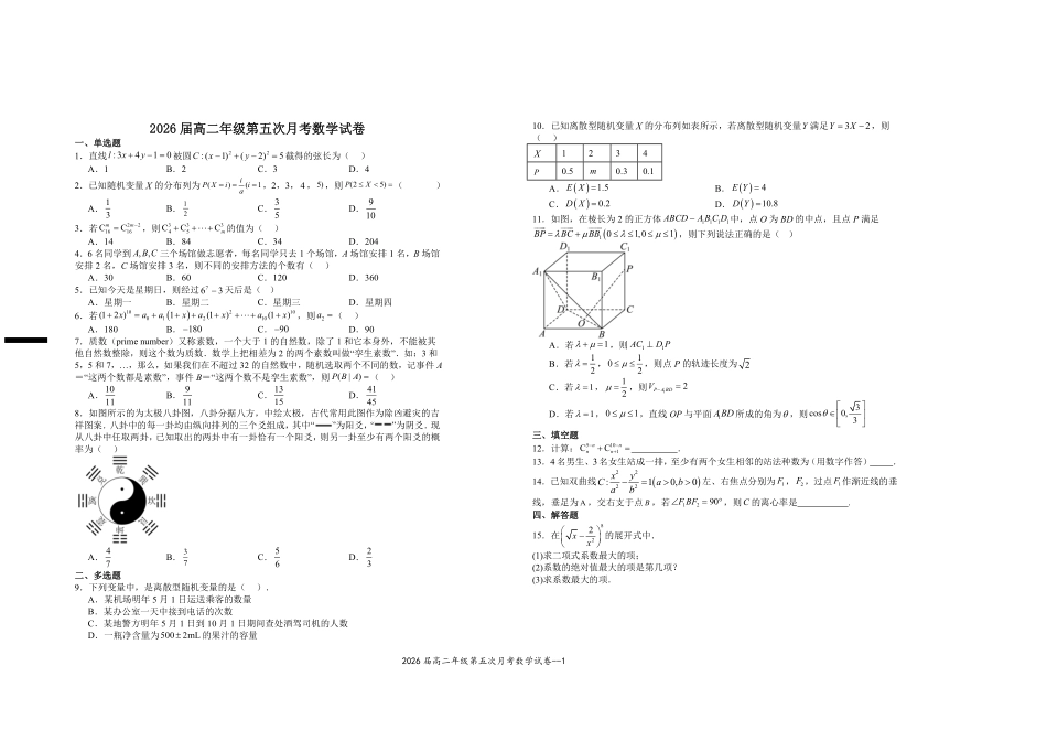 2026届高二年级第五次月考数学试卷定稿.pdf_第1页