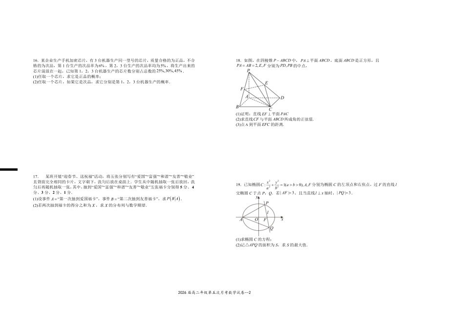 2026届高二年级第五次月考数学试卷定稿.pdf_第2页