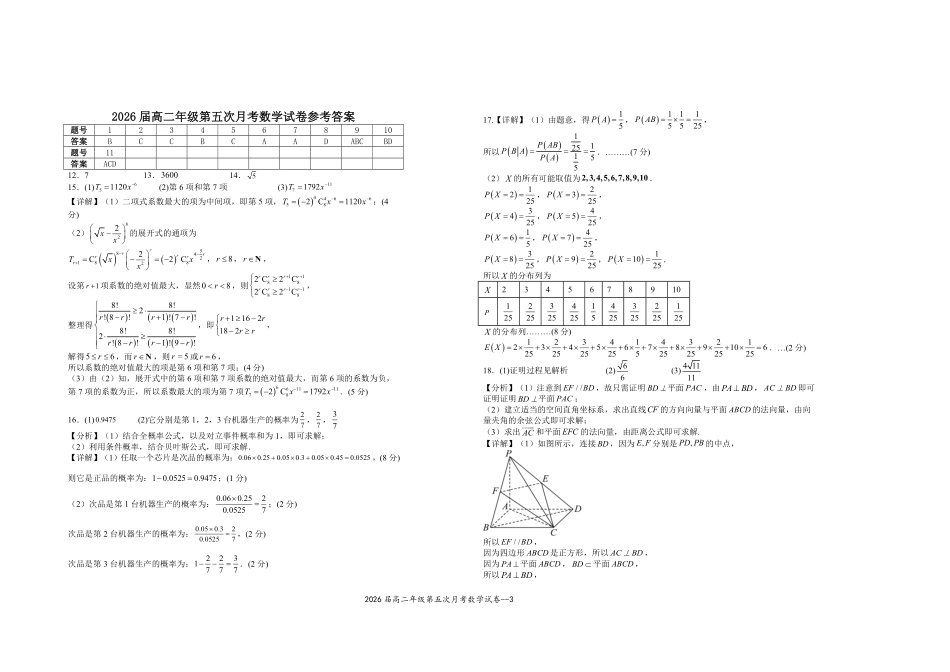 2026届高二年级第五次月考数学试卷定稿.pdf_第3页