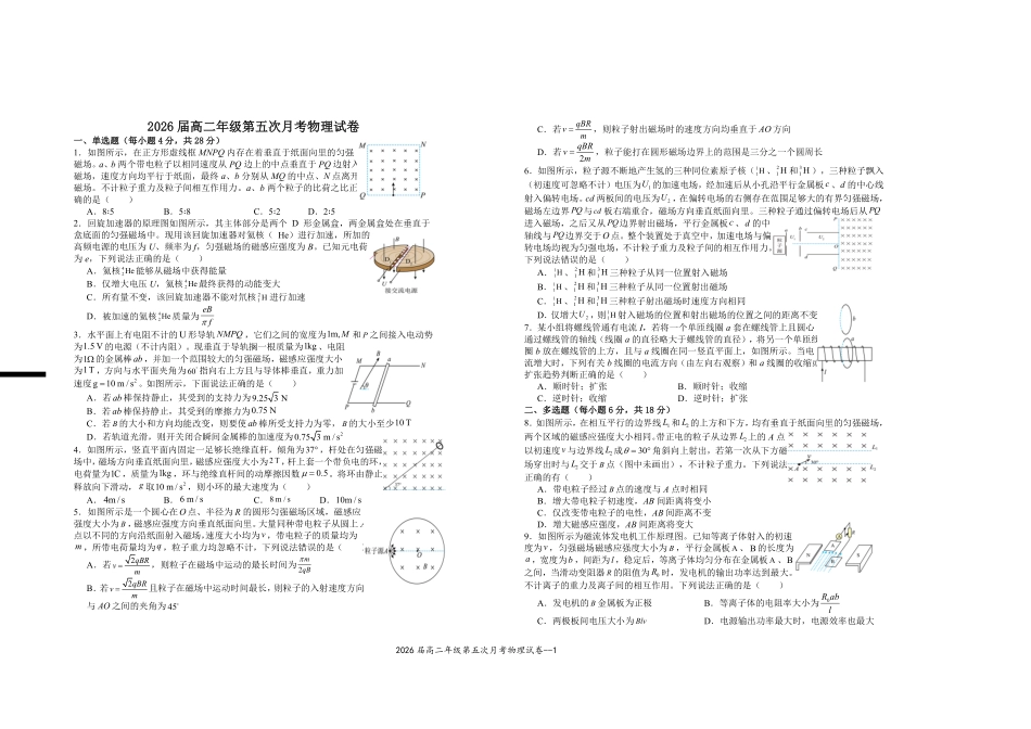 2026届高二年级第五次月考物理试卷.pdf_第1页