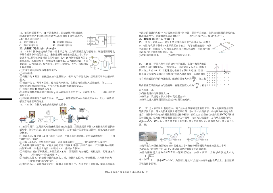 2026届高二年级第五次月考物理试卷.pdf_第2页