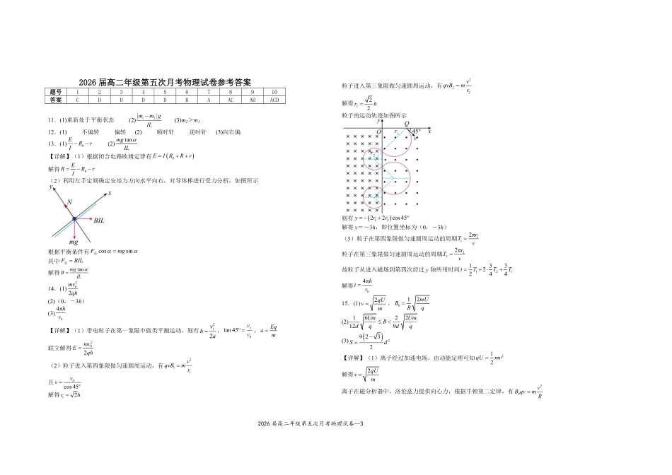 2026届高二年级第五次月考物理试卷.pdf_第3页