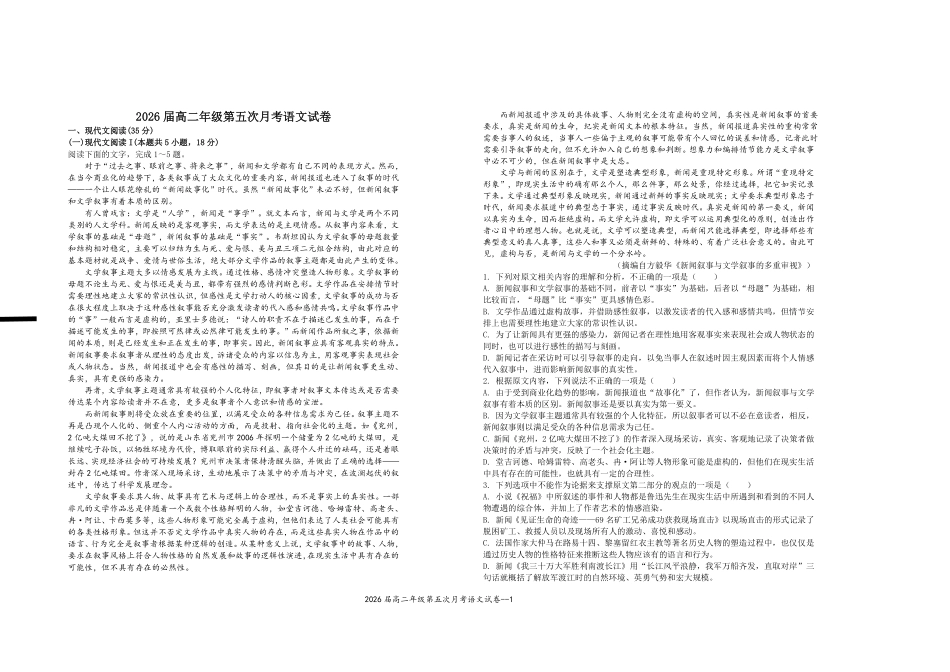 2026届高二年级第五次月考语文试卷.pdf_第1页