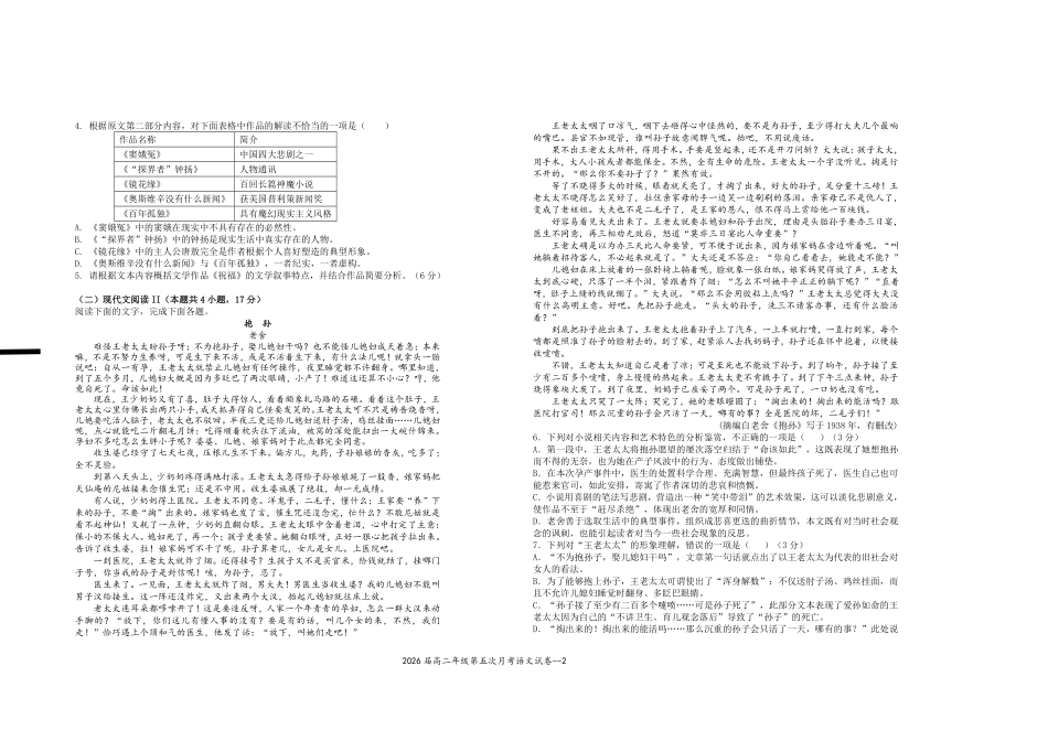 2026届高二年级第五次月考语文试卷.pdf_第2页