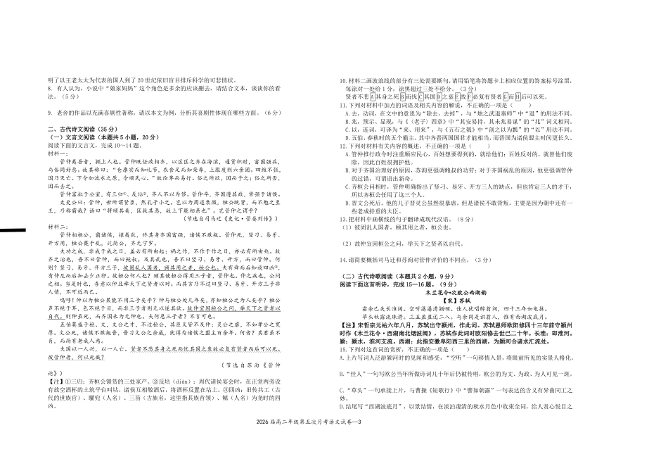 2026届高二年级第五次月考语文试卷.pdf_第3页