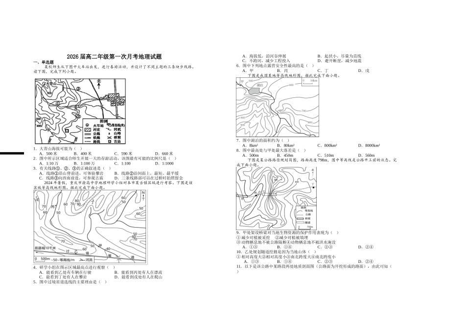 2026届高二年级第一次月考地理试题.doc_第1页