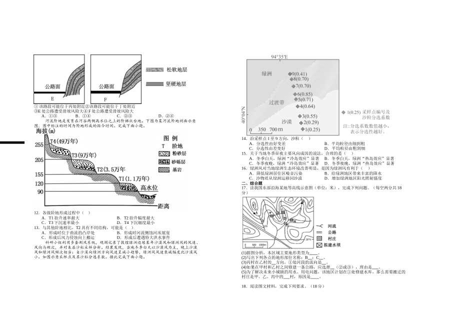 2026届高二年级第一次月考地理试题.doc_第2页