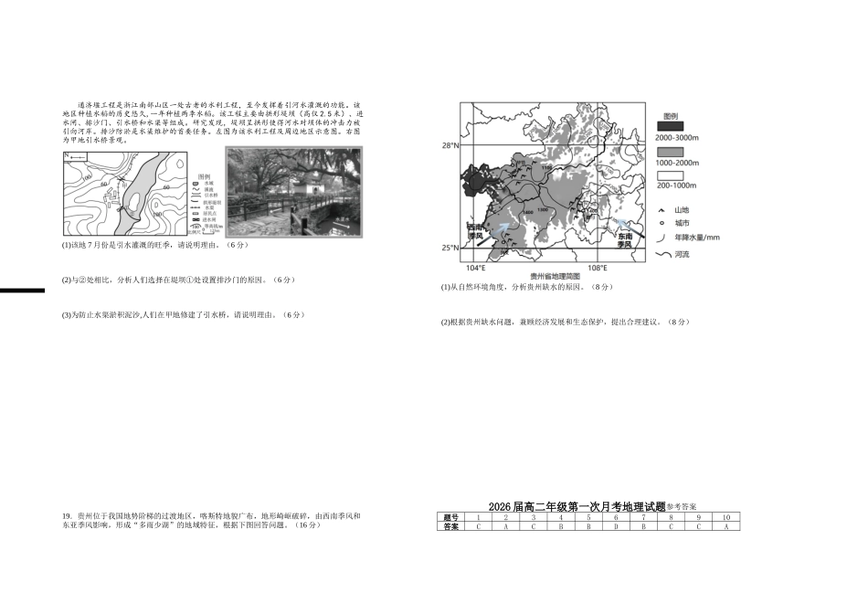 2026届高二年级第一次月考地理试题.doc_第3页