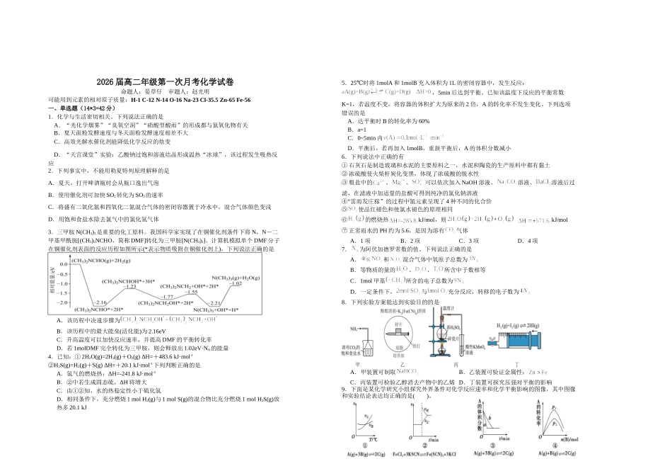 2026届高二年级第一次月考化学试卷.doc_第1页