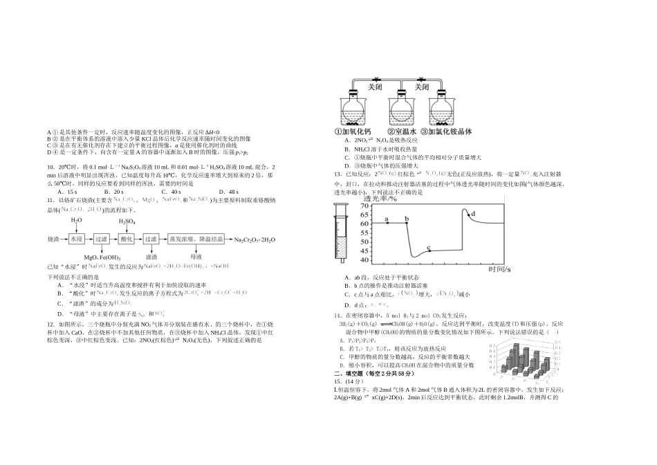 2026届高二年级第一次月考化学试卷.doc_第2页