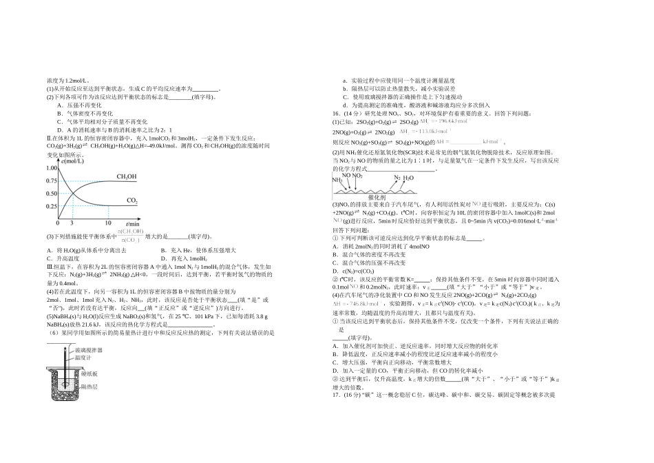 2026届高二年级第一次月考化学试卷.doc_第3页