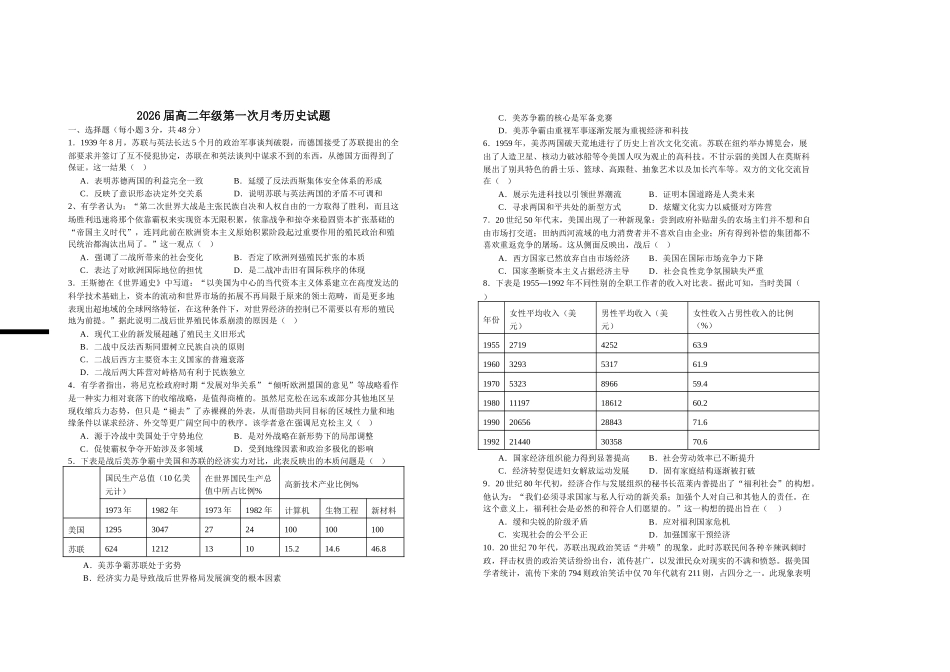 2026届高二年级第一次月考历史试题.doc_第1页