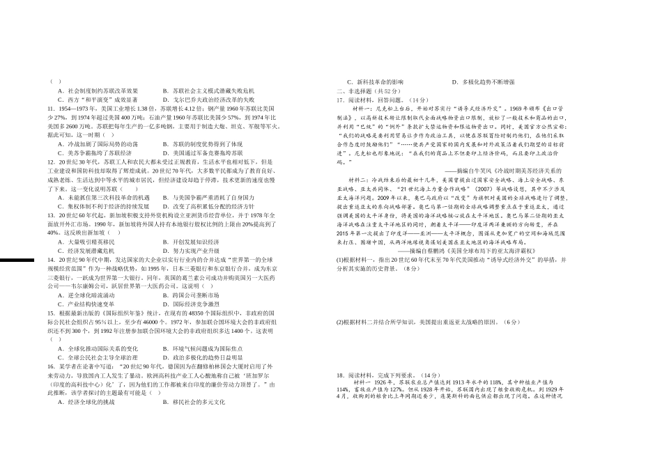 2026届高二年级第一次月考历史试题.doc_第2页