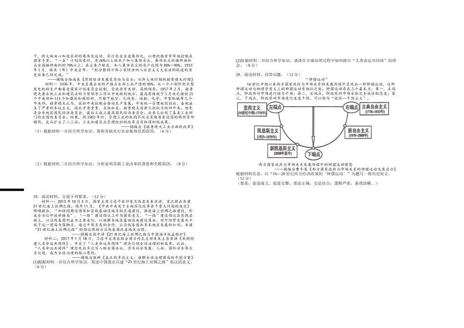 2026届高二年级第一次月考历史试题.doc_第3页