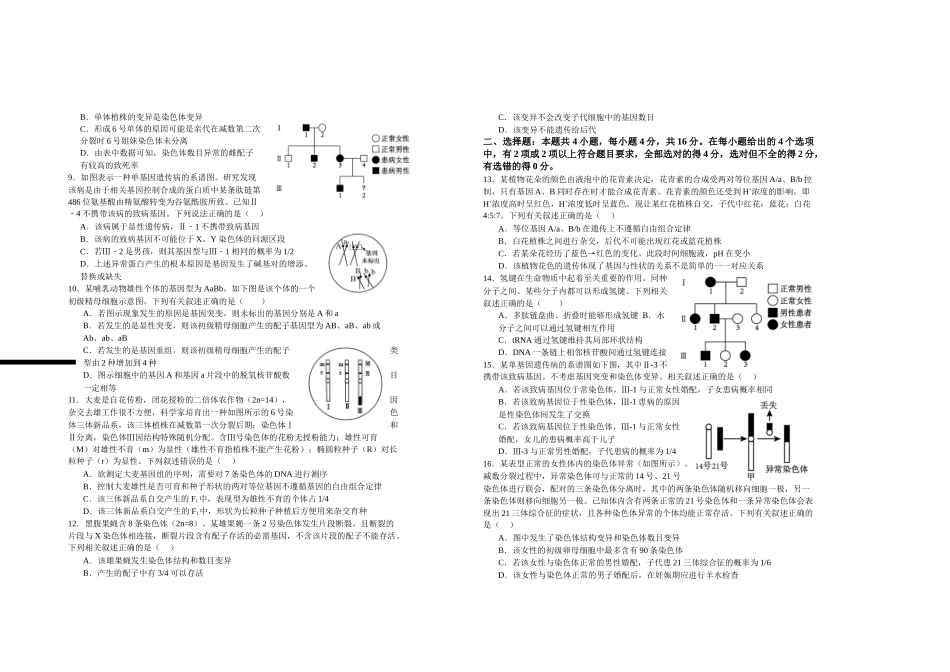 2026届高二年级第一次月考生物试卷.doc_第2页