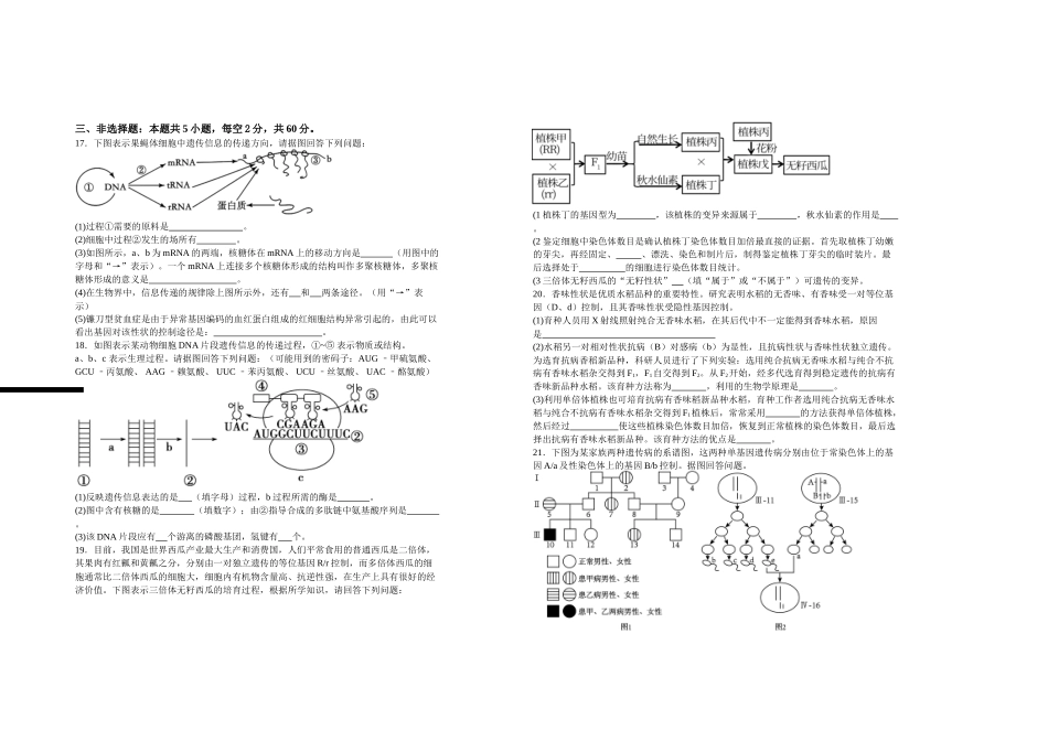 2026届高二年级第一次月考生物试卷.doc_第3页