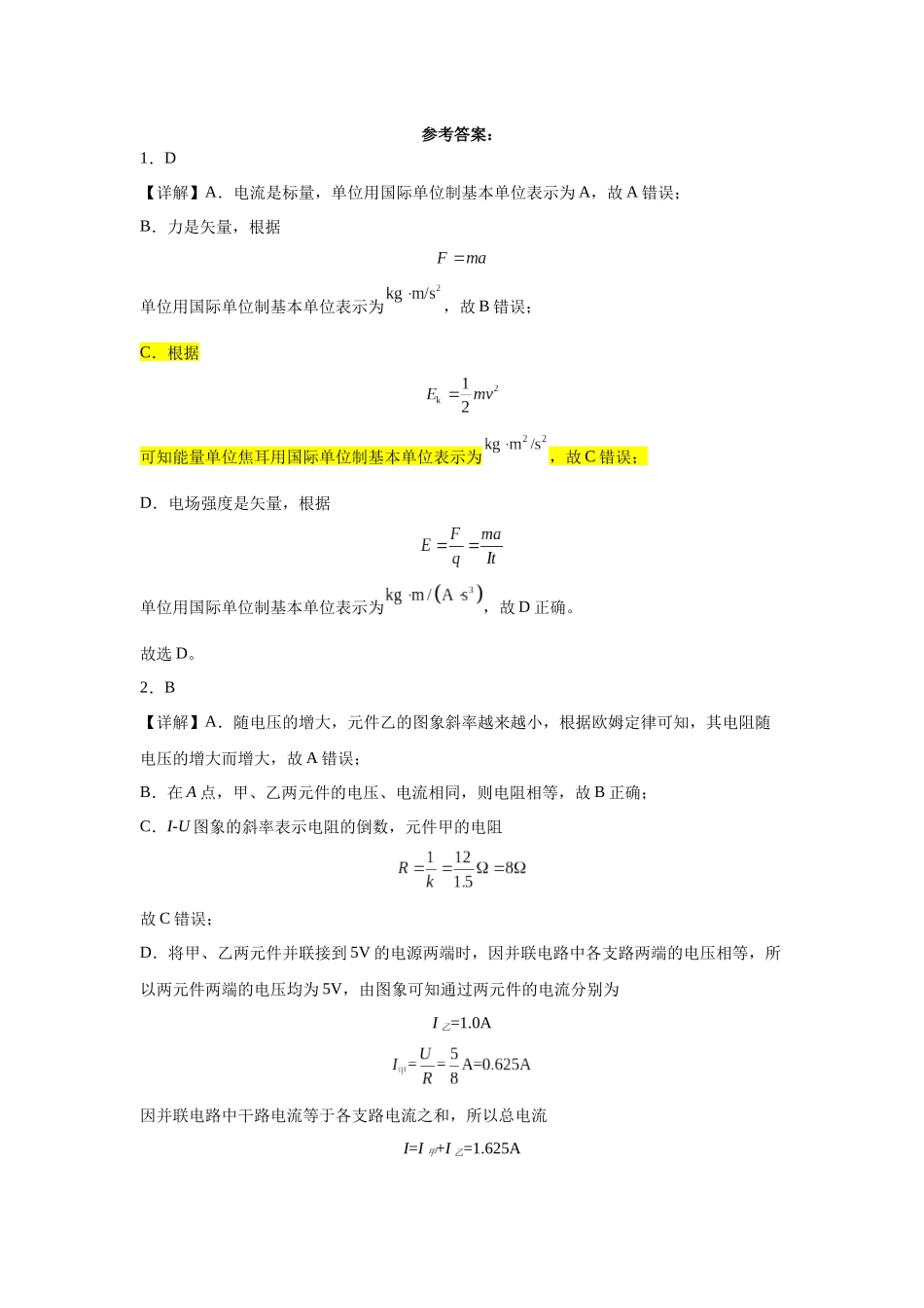 2026届高二年级第一次月考物理---答案9.28.docx_第1页