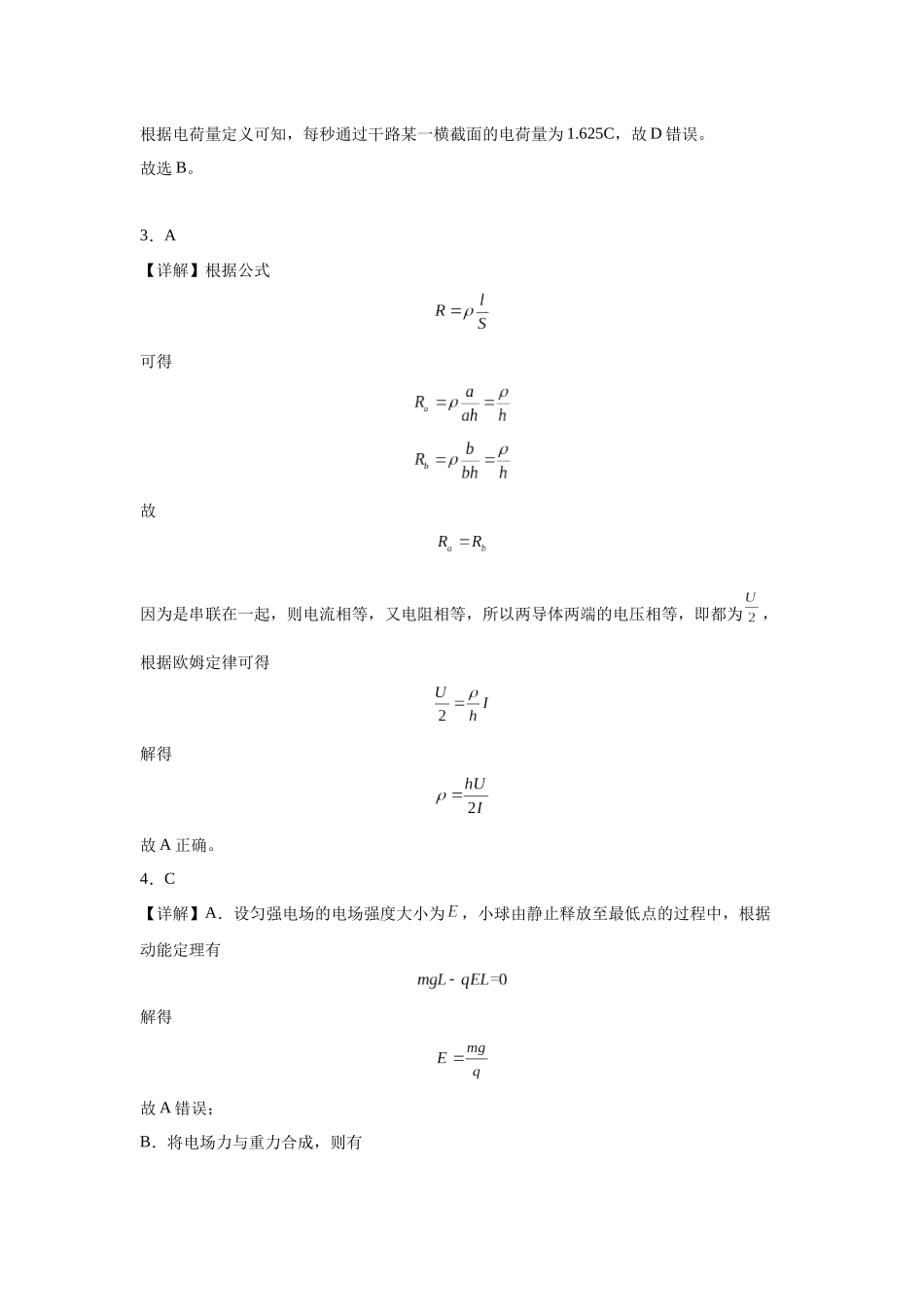 2026届高二年级第一次月考物理---答案9.28.docx_第2页