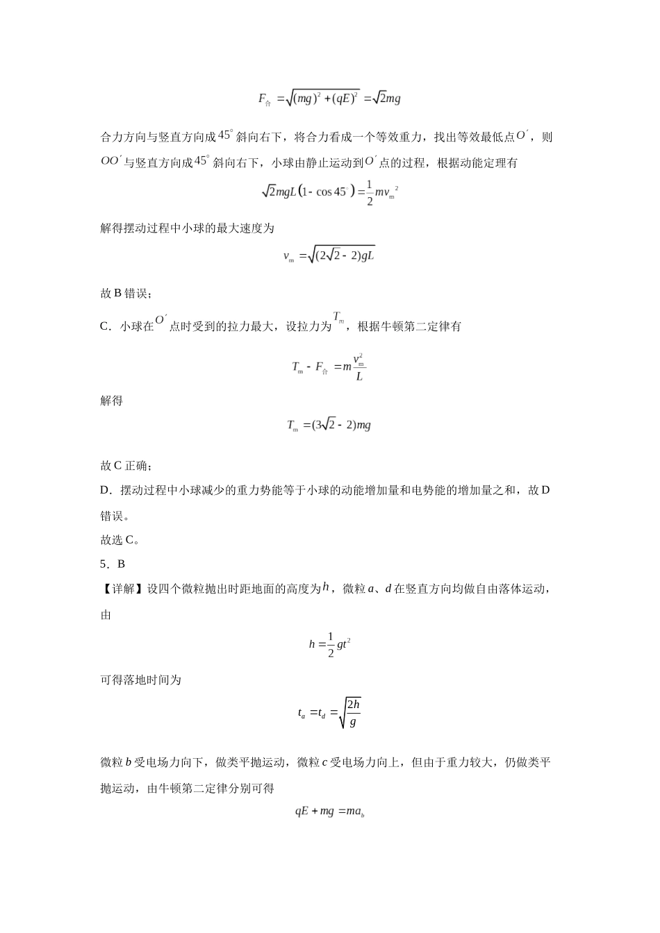 2026届高二年级第一次月考物理---答案9.28.docx_第3页