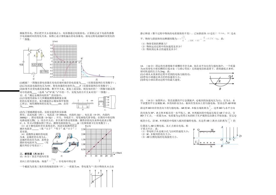 2026届高二年级第一次月考物理试卷.doc_第2页