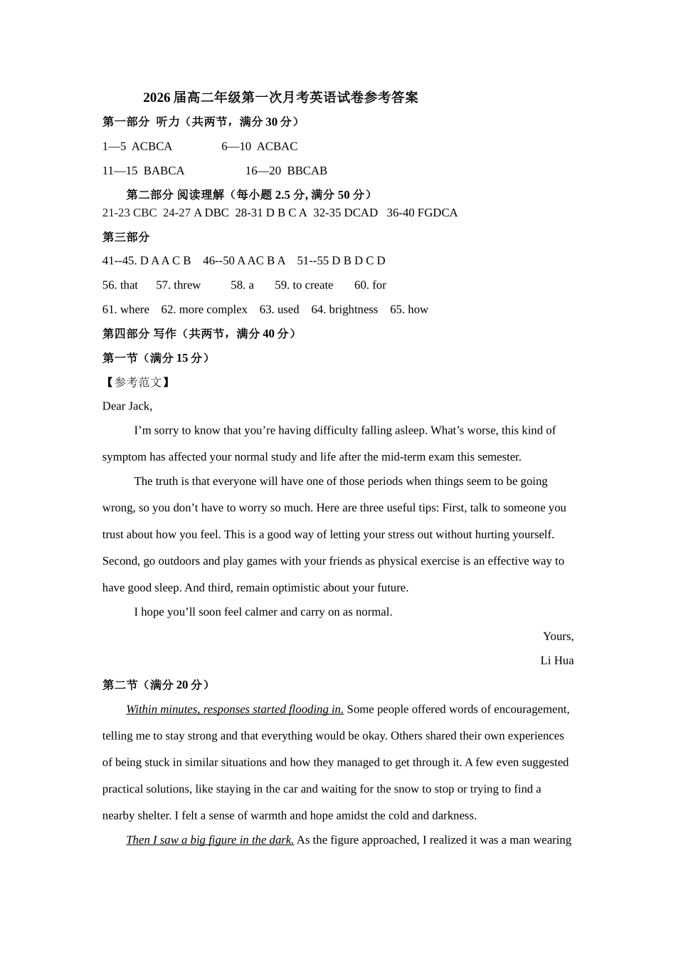 2026届高二年级第一次月考英语卷答案.doc_第1页