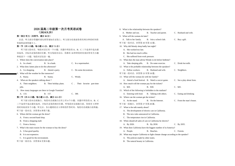 2026届高二年级第一次月考英语试卷.doc_第1页