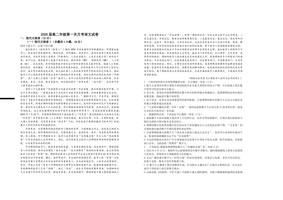 2026届高二年级第一次月考语文试卷.doc_第1页