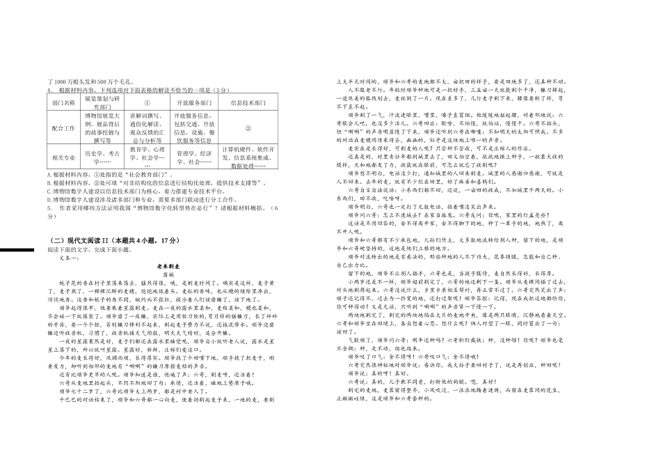 2026届高二年级第一次月考语文试卷.doc_第2页