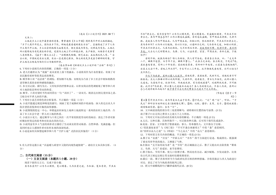 2026届高二年级第一次月考语文试卷.doc_第3页