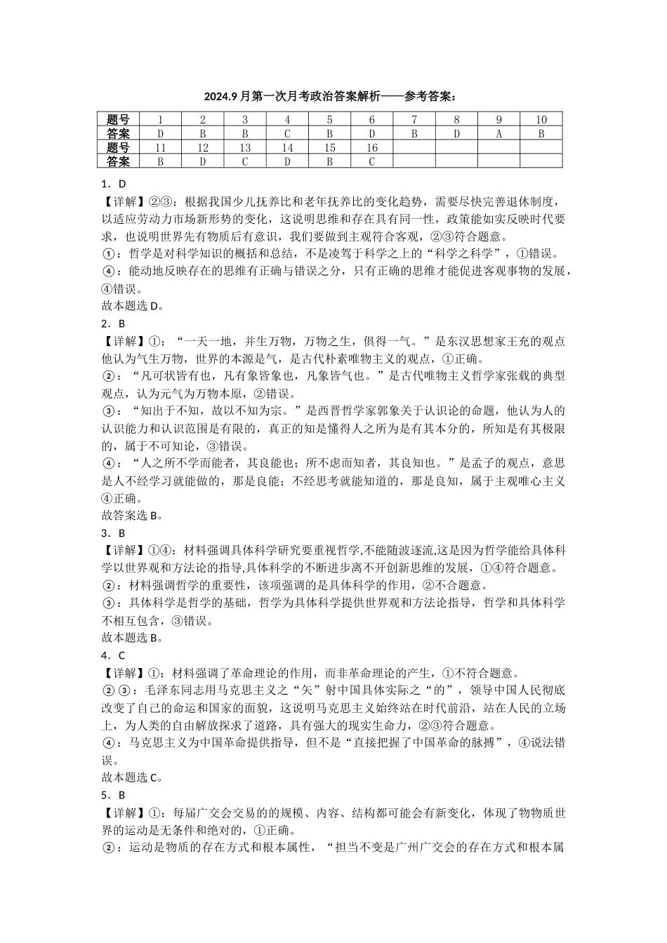 2026届高二年级第一次月考政治答案解析.docx_第1页