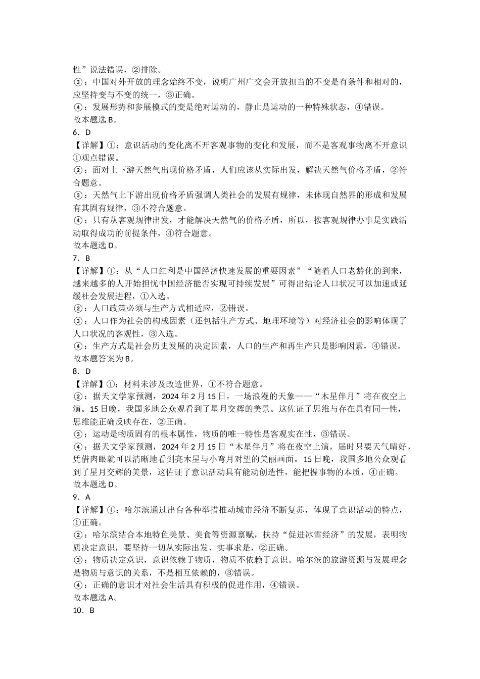 2026届高二年级第一次月考政治答案解析.docx_第2页