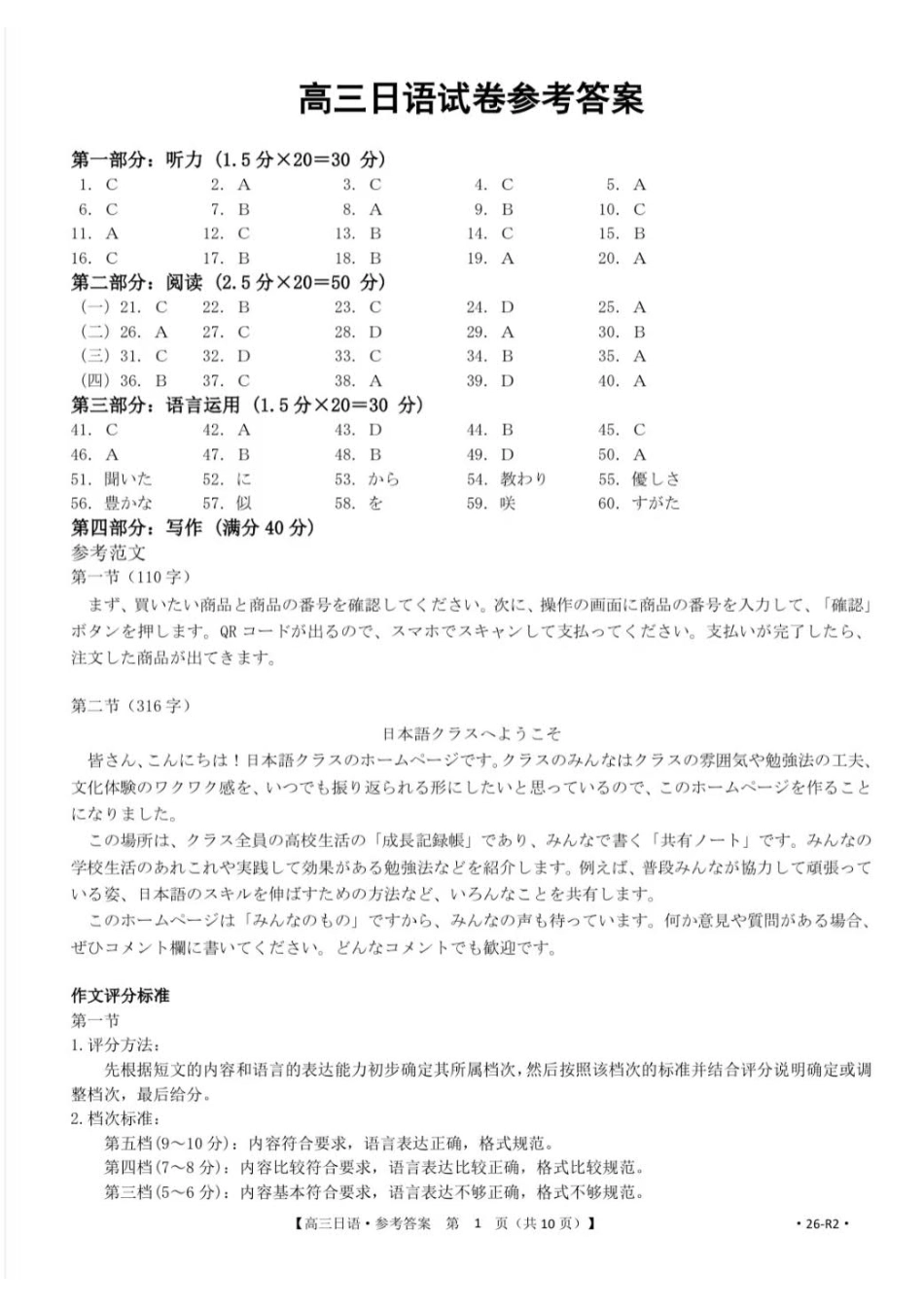 2026届高三9月开学联考（26-R2）日语答案.pdf_第1页