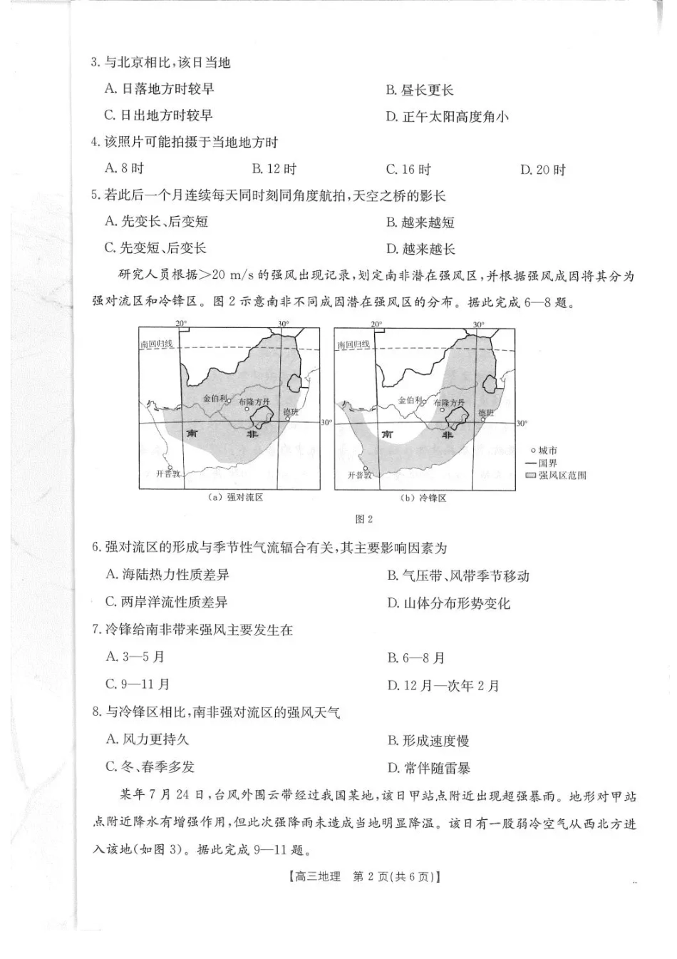 2026届高三上学期10月联考（26-38C）地理.pdf_第2页