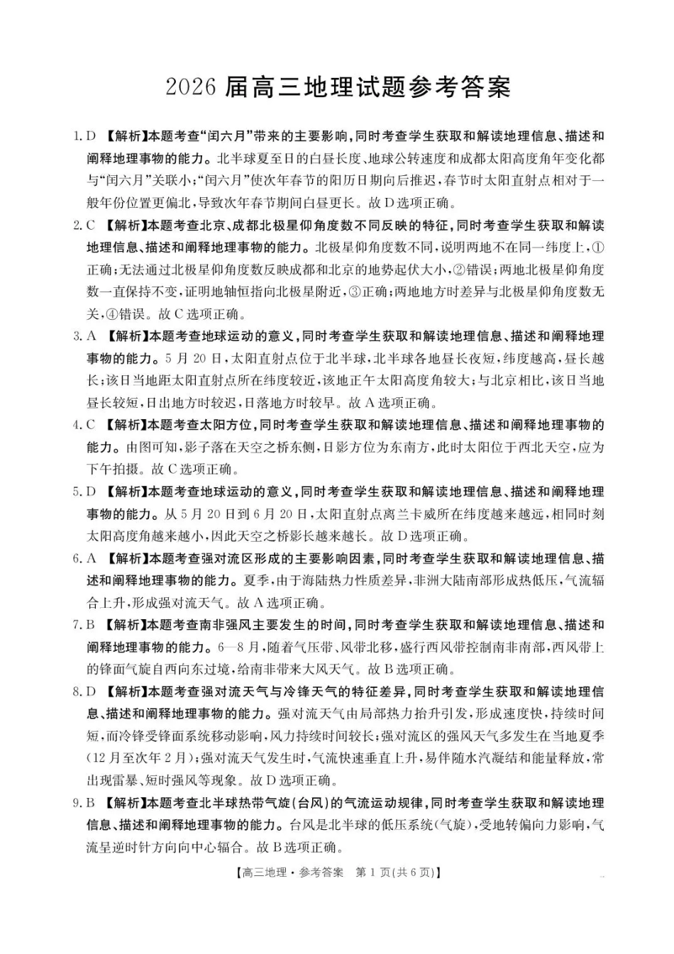 2026届高三上学期10月联考（26-38C）地理答案.pdf_第1页