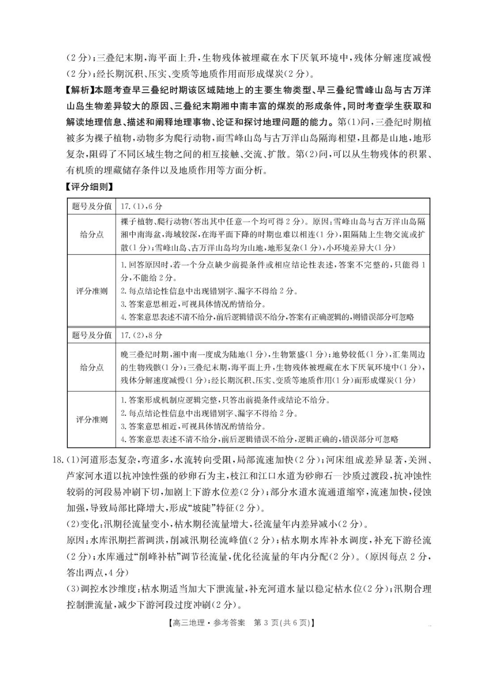 2026届高三上学期10月联考（26-38C）地理答案.pdf_第3页