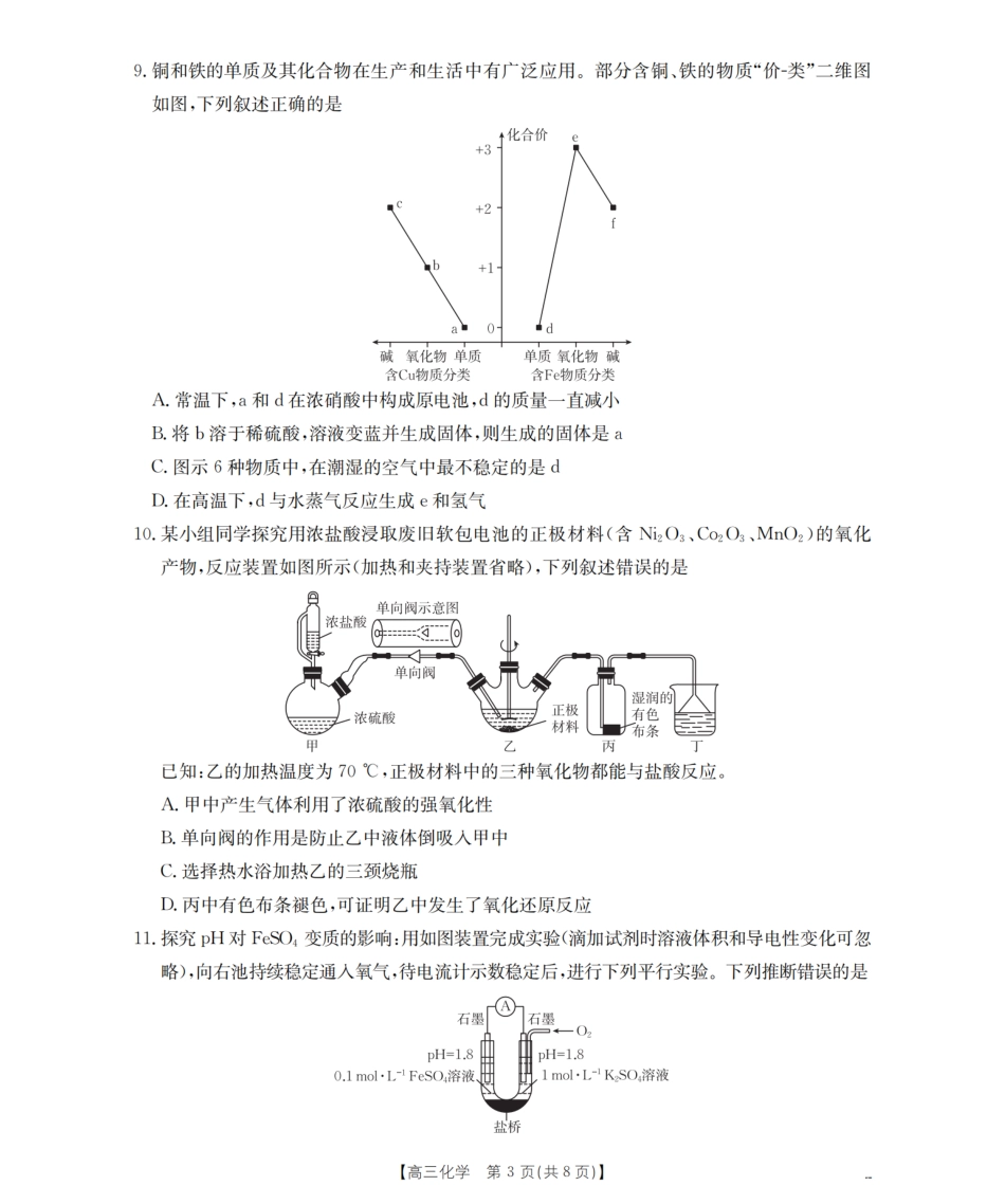 2026届高三上学期10月联考（26-38C）化学.pdf_第3页