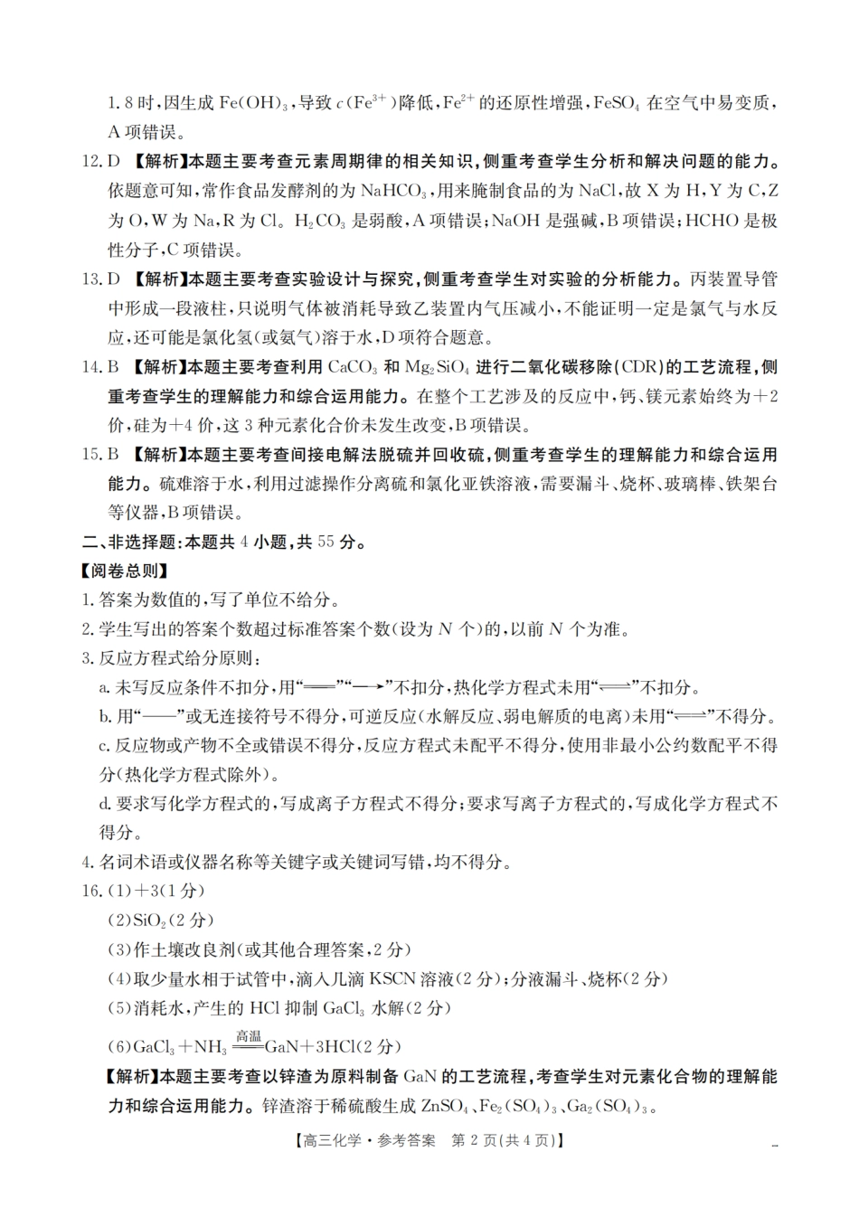 2026届高三上学期10月联考（26-38C）化学答案.pdf_第2页