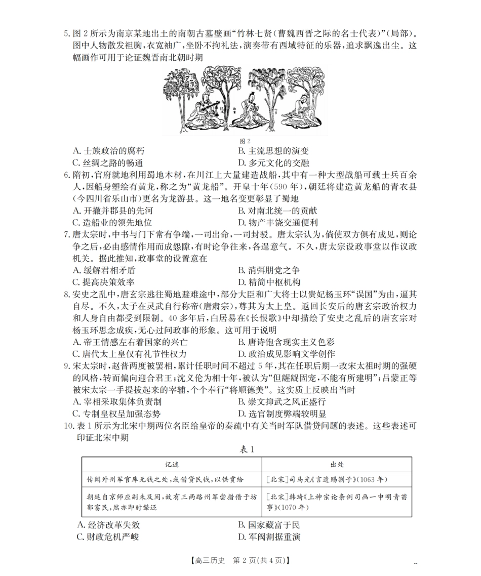 2026届高三上学期10月联考（26-38C）历史.pdf_第2页