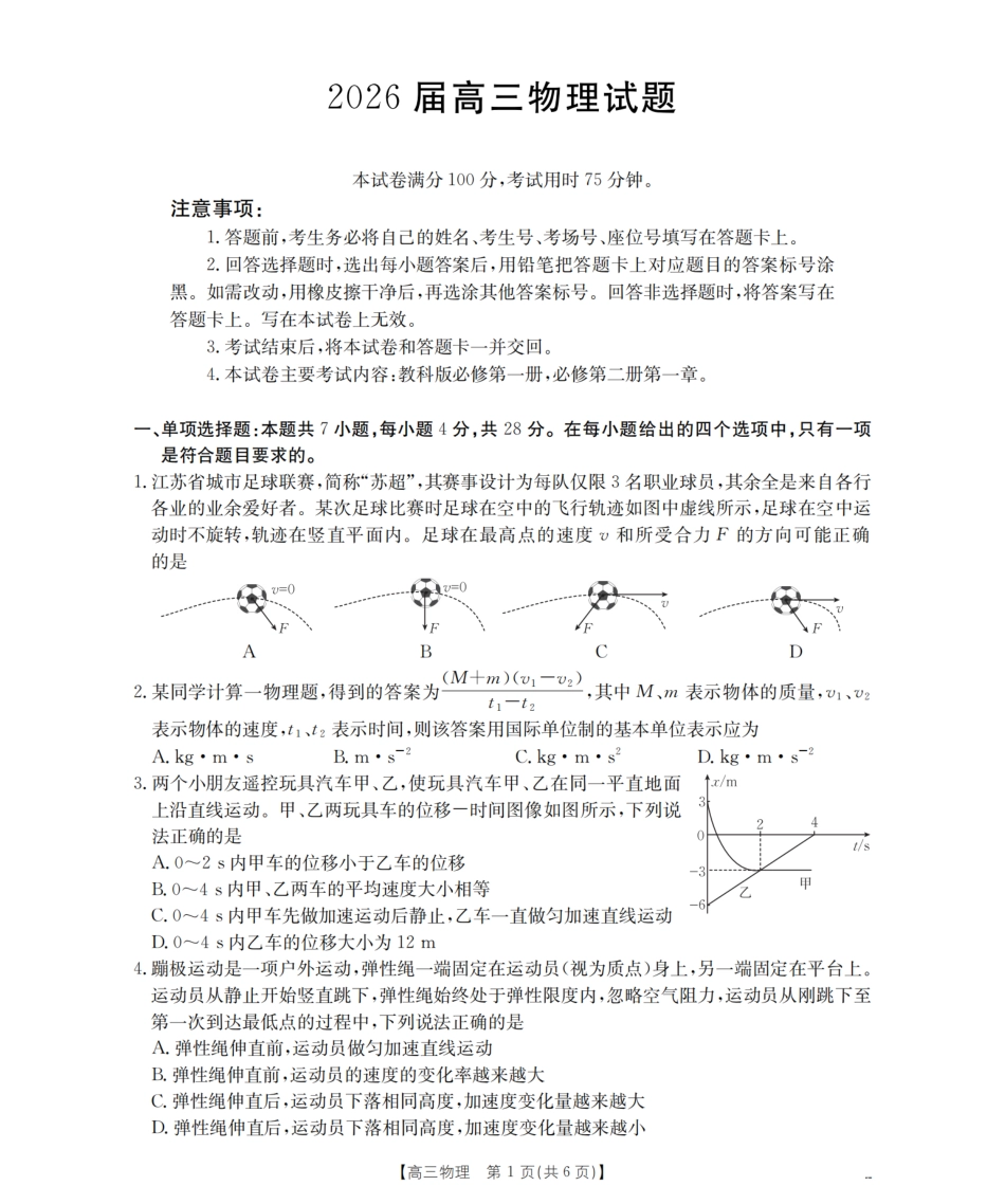 2026届高三上学期10月联考（26-38C）物理.pdf_第1页