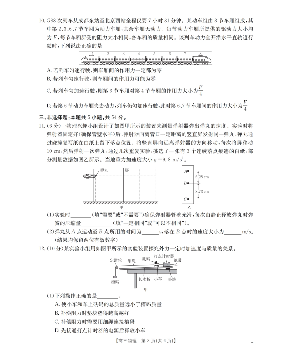 2026届高三上学期10月联考（26-38C）物理.pdf_第3页