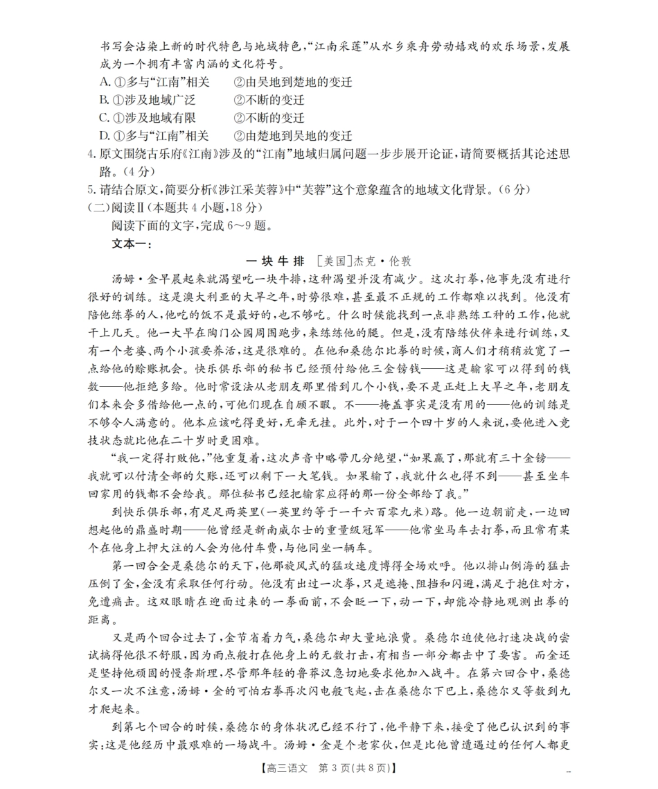 2026届高三上学期10月联考（26-38C）语文.pdf_第3页