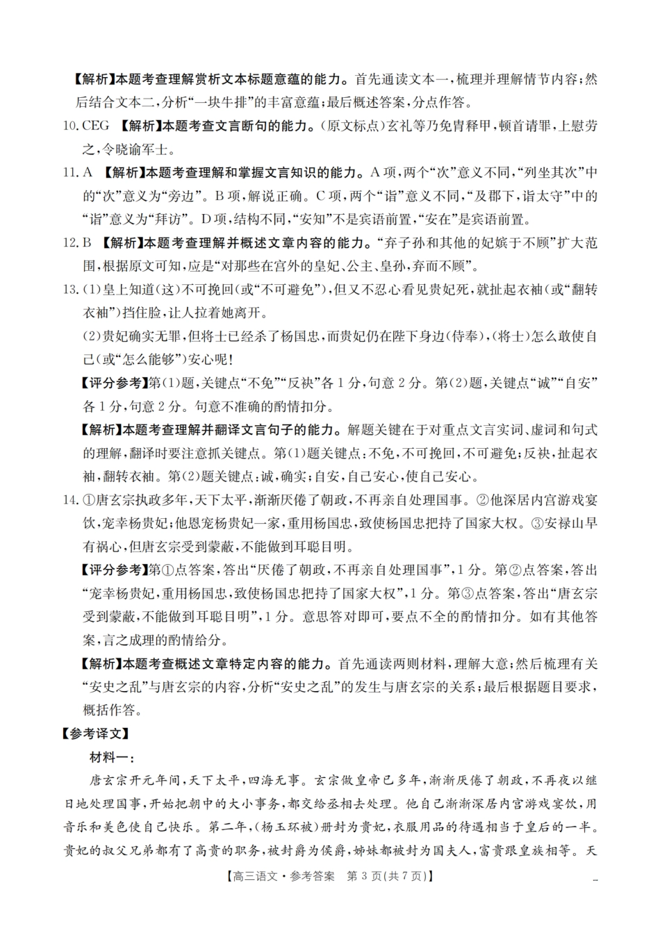 2026届高三上学期10月联考（26-38C）语文答案.pdf_第3页