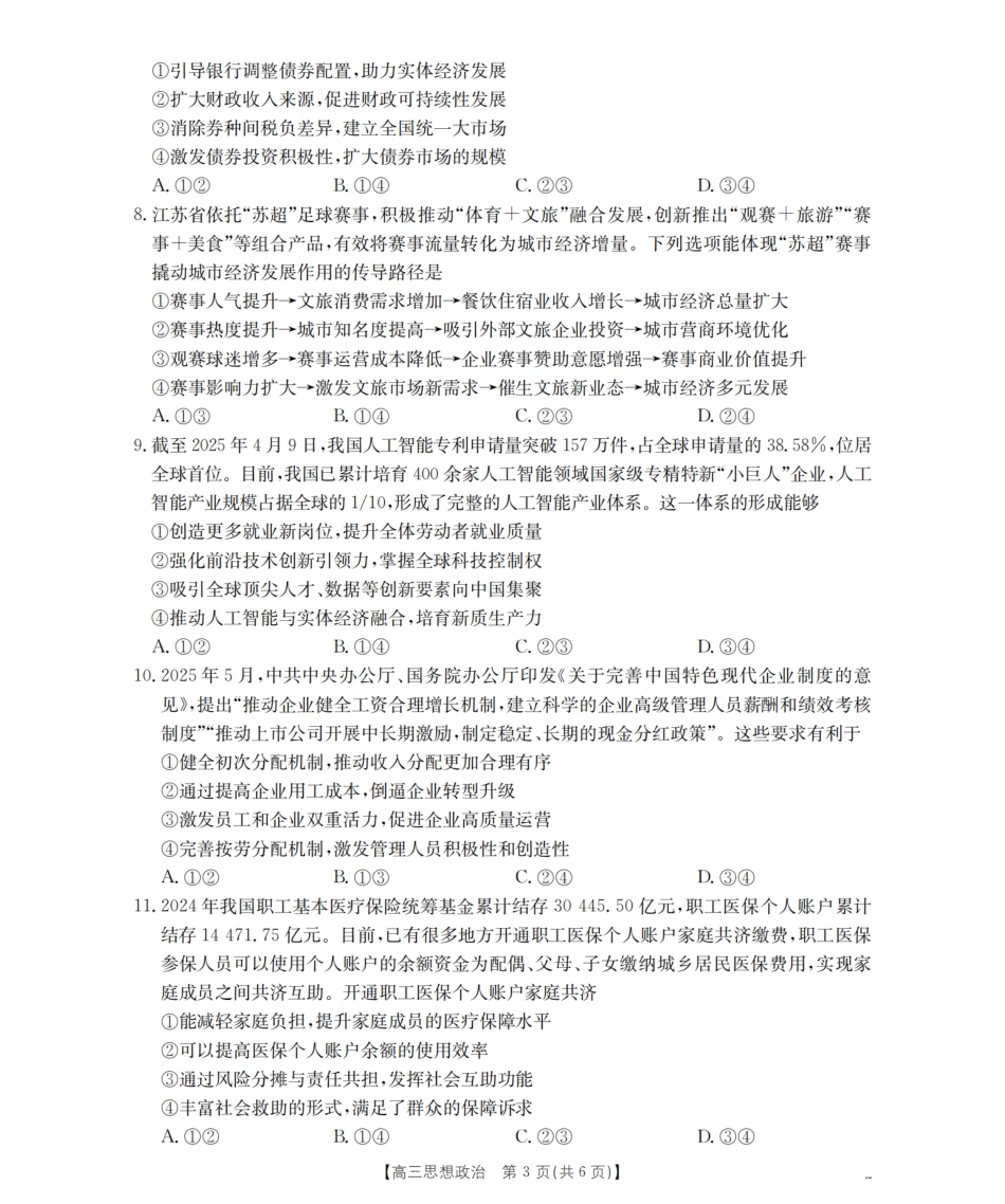 2026届高三上学期10月联考（26-38C）政治.pdf_第3页