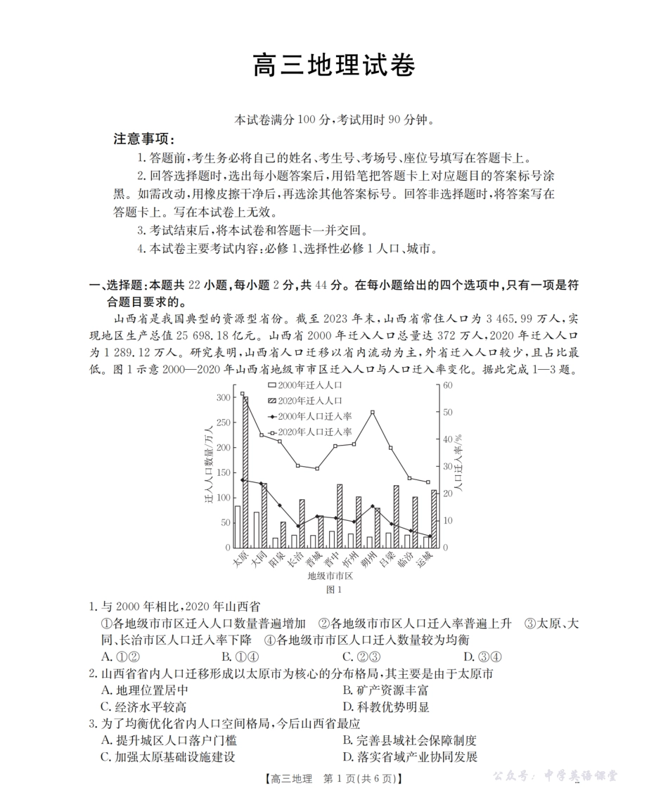 2026届高三上学期10月联考（26-60C）地理.pdf_第1页