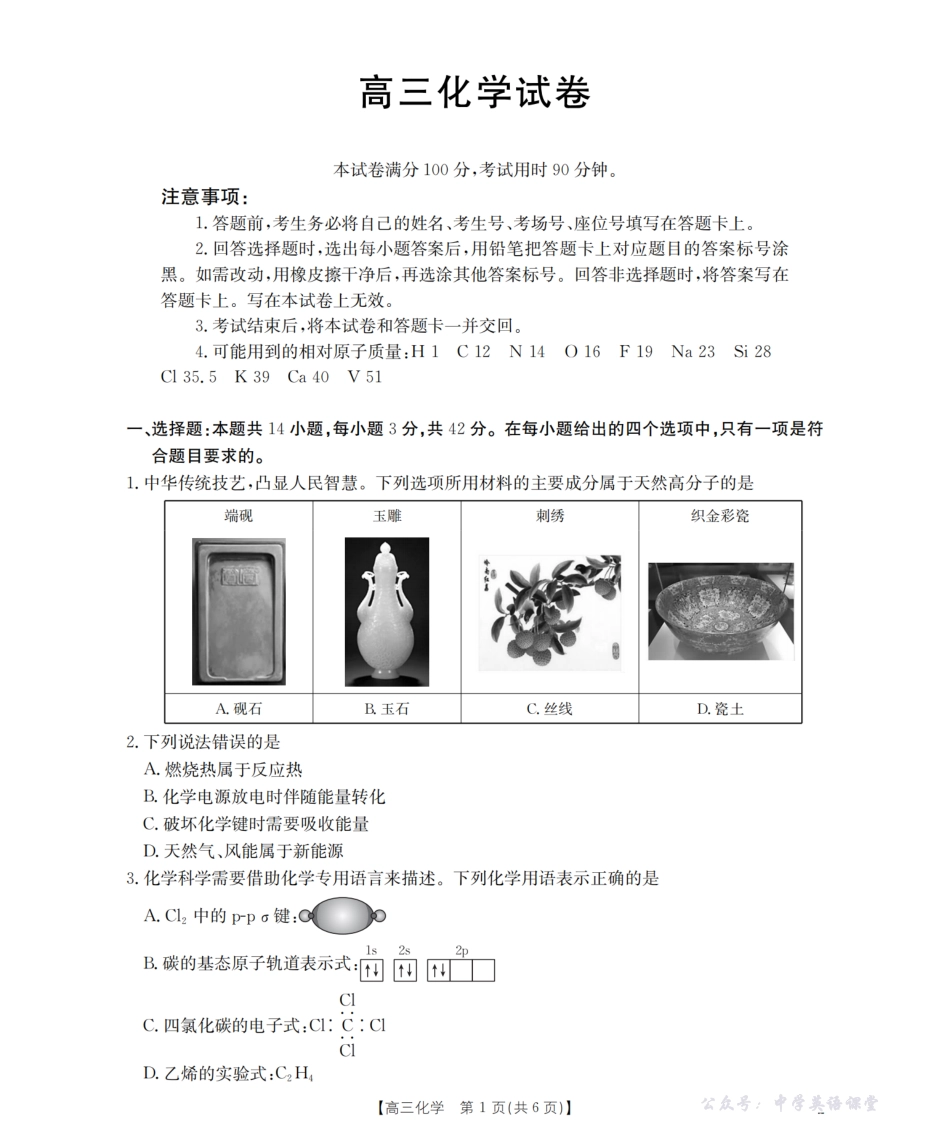 2026届高三上学期10月联考（26-60C）化学.pdf_第1页