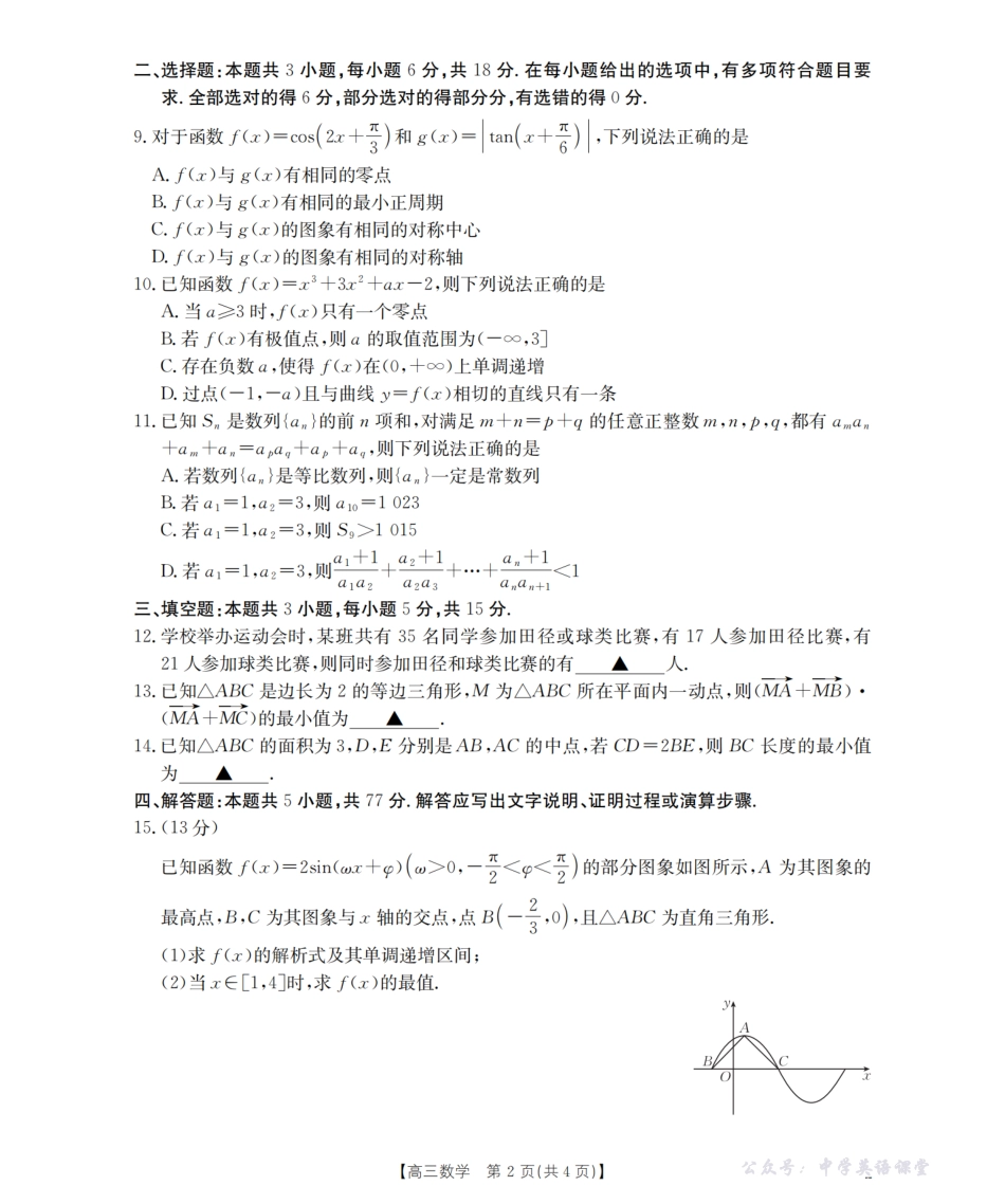 2026届高三上学期10月联考（26-60C）数学.pdf_第2页