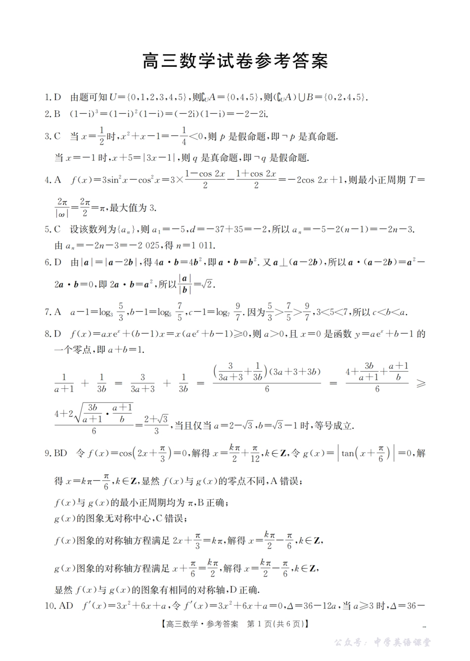 2026届高三上学期10月联考（26-60C）数学答案.pdf_第1页