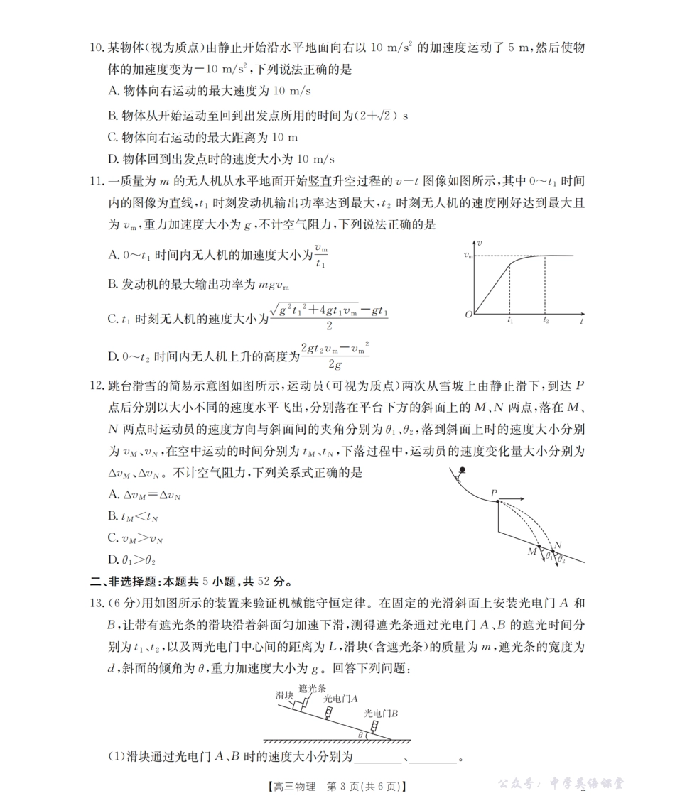 2026届高三上学期10月联考（26-60C）物理.pdf_第3页