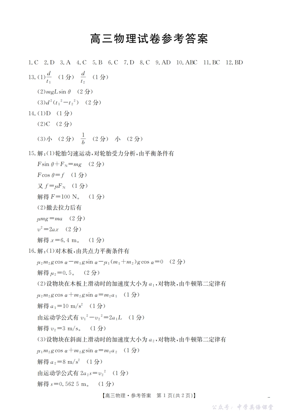 2026届高三上学期10月联考（26-60C）物理答案.pdf_第1页